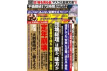 週刊ポスト　2020年11月6・13日号目次