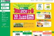 業務スーパー、サトウのごはん他 10月注目の株主優待4選