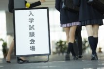 超進学校の教員が明かす「来年志願者が減りそうな大学・学部」