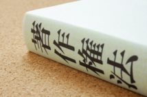 特撮本を作るのに権利者が「印税半分」を請求 安くすることは可能か