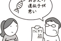 「子供の成績が悪いのはお前の遺伝子のせい」 モラハラ夫と離婚する方法
