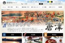 “脱東京”で佐賀県唐津市への移住を決めた中川淳一郎氏「行き先は時の縁」
