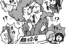 夫が突然離婚届を置いて出て行った… 離婚したくない妻はどう対処すべきか?