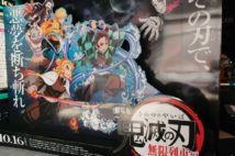 『鬼滅の刃』人気の背景 大正時代と令和に「不安定」という共通点