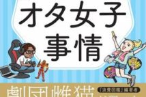 オックスフォード大・英国人女性、卒論は「日本のBL同人誌」 驚きの『海外オタ女子事情』
