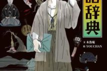 金田一耕助をまるっと大解剖! マニアも驚く圧倒的情報量と魅力あふれるイラスト