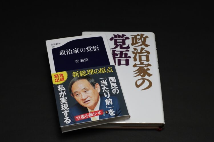 今年出版された『政治家の覚悟』（左）と2012年に発行された『政治家の覚悟　官僚を動かせ』（時事通信フォト）