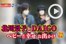 【動画】北川景子とDAIGO　ベビーと幸せお出かけ写真6枚