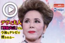 【動画】デヴィ夫人「堕胎失言」でも今後もテレビで使われる…