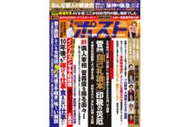 週刊ポスト　2020年11月20日号目次