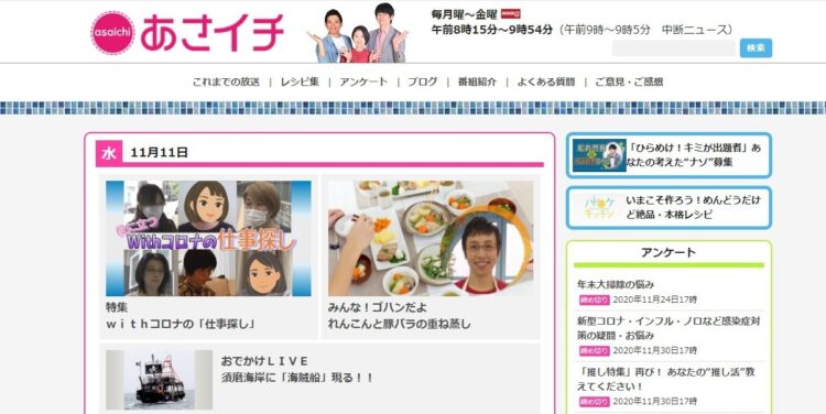 村上が『あさイチ』3代目に？（画像は番組HPより）