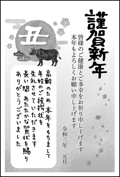 丁寧な手書きで年賀状を“やめる宣言”することも