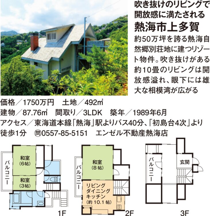 吹き抜けのリビングで開放感に満たされる「熱海市上多賀」