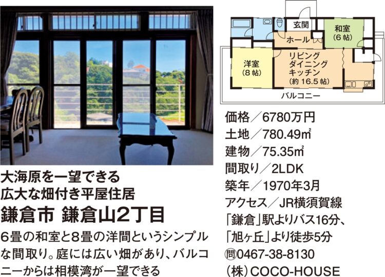 大海原を一望できる広大な畑付き平屋住居「鎌倉市 鎌倉山2丁目」