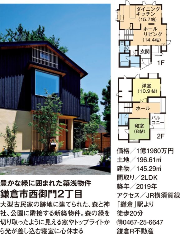 豊かな緑に囲まれた築浅物件「鎌倉市西御門2丁目」