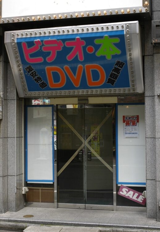 2005年、摘発後に閉店した歌舞伎町のDVD・ビデオショップ（時事通信フォト）