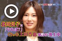 【動画】北川景子に「やれば？」くりぃむ上田晋也発言が炎上中