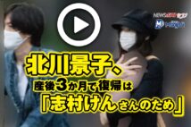 【動画】北川景子、産後3か月で復帰は「志村けんさんのため」