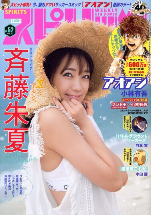 『スピリッツ』に登場