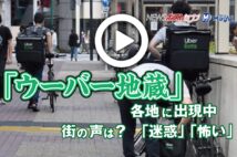 【動画】「ウーバー地蔵」各地に出現中 街の声は?「迷惑」「怖い」