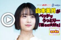 新婚でのろけ全開の山本美月 深めスリット ファッションで登場 Newsポストセブン 新婚でのろけ全開の山本美月 深めスリット ファッションで登場 Newsポストセブン