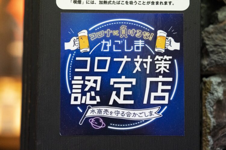 天文館のナイトクラブなどが独自に感染対策に取り組む