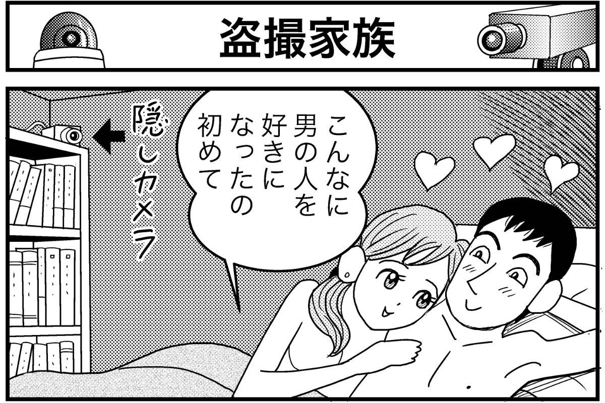 マンガ 業田良家の4こわ漫画 第5話 盗撮家族 Newsポストセブン マンガ 業田良家の4こわ漫画 第5話 盗撮家族 Newsポストセブン