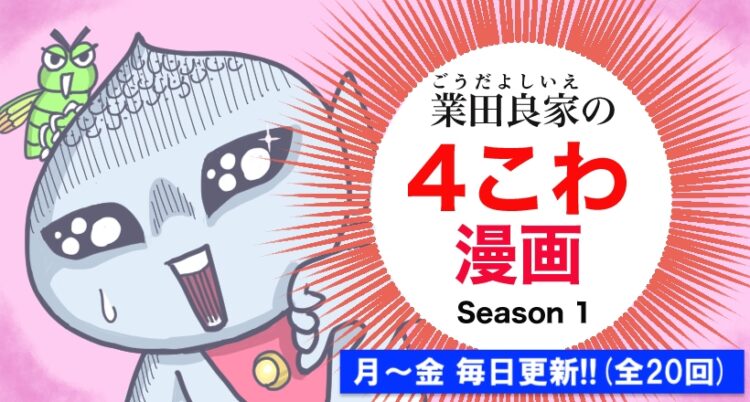 第1シーズンは月曜から金曜の平日毎日更新(全20回予定)