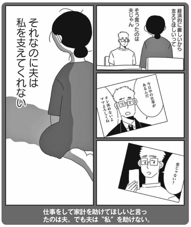 人気マンガ 夫を捨てたい 普通の夫 が妻の心をえぐる Newsポストセブン Part 2