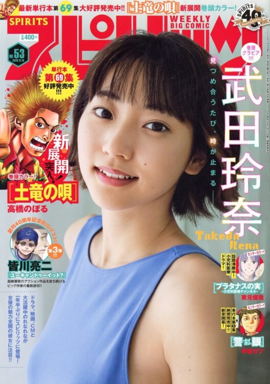 『スピリッツ』に登場
