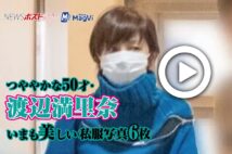 【動画】つややかな50才・渡辺満里奈 いまも美しい私服写真6枚