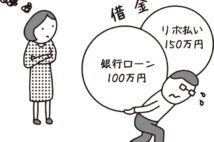 夫が借金をして毎月の返済に四苦八苦 自己破産せずに解決する方法は?
