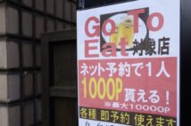 検証「Go Toイート」とは何だったのか？　店も客も戸惑った狂騒曲の勝者と敗者