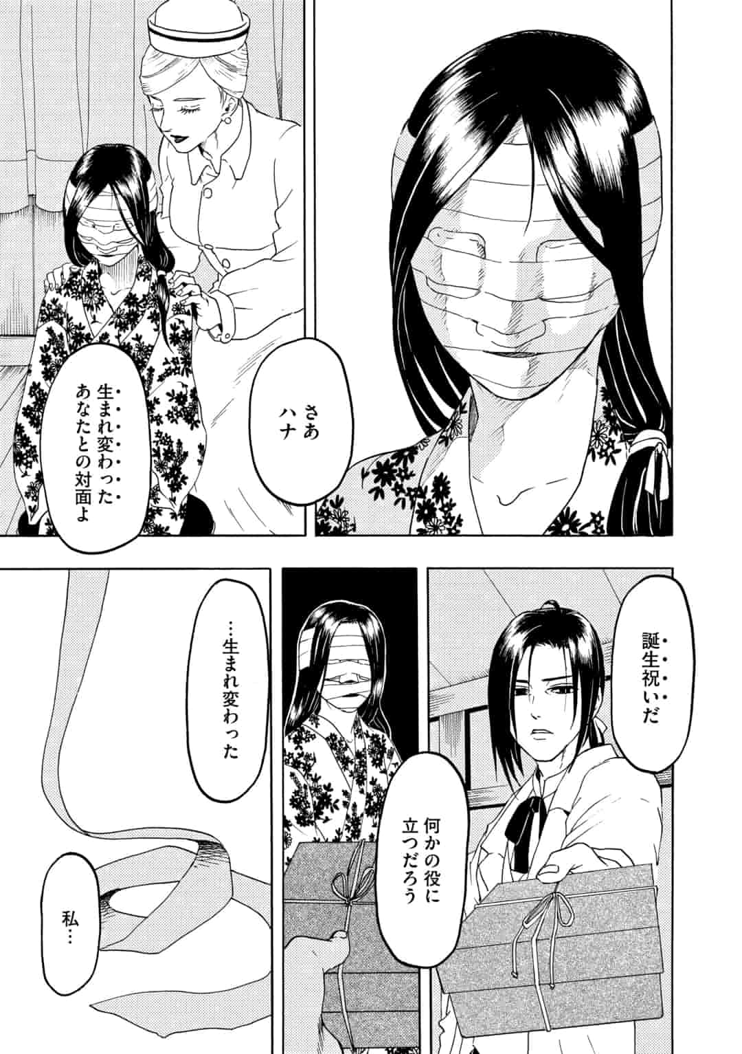 美醜の大地 復讐のために顔を捨てた女 Newsポストセブン