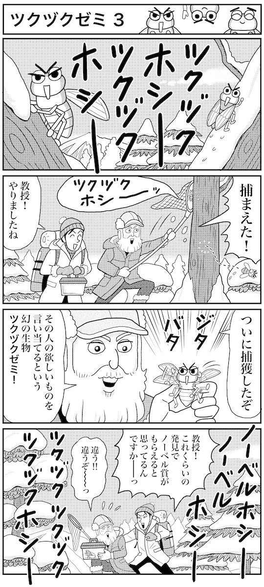 マンガ 業田良家の4こわ漫画 第7話 ツクヅクゼミ 3 Newsポストセブン マンガ 業田良家の4こわ漫画 第7話 ツクヅクゼミ 3 Newsポストセブン