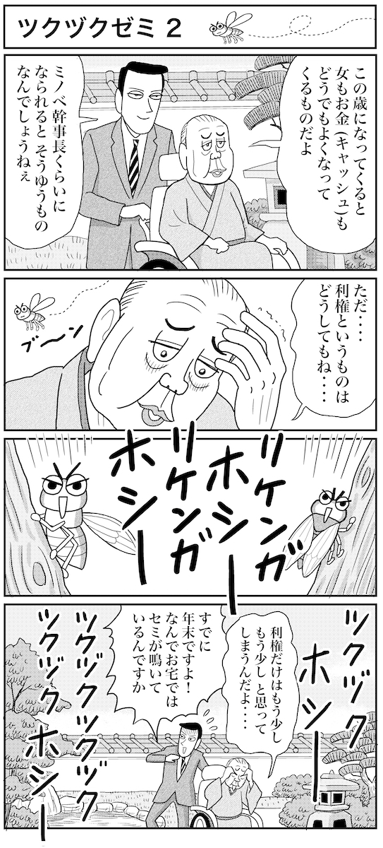 マンガ 業田良家の4こわ漫画 第6話 ツクヅクゼミ 2 Newsポストセブン マンガ 業田良家の4こわ漫画 第6話 ツクヅクゼミ 2 Newsポストセブン
