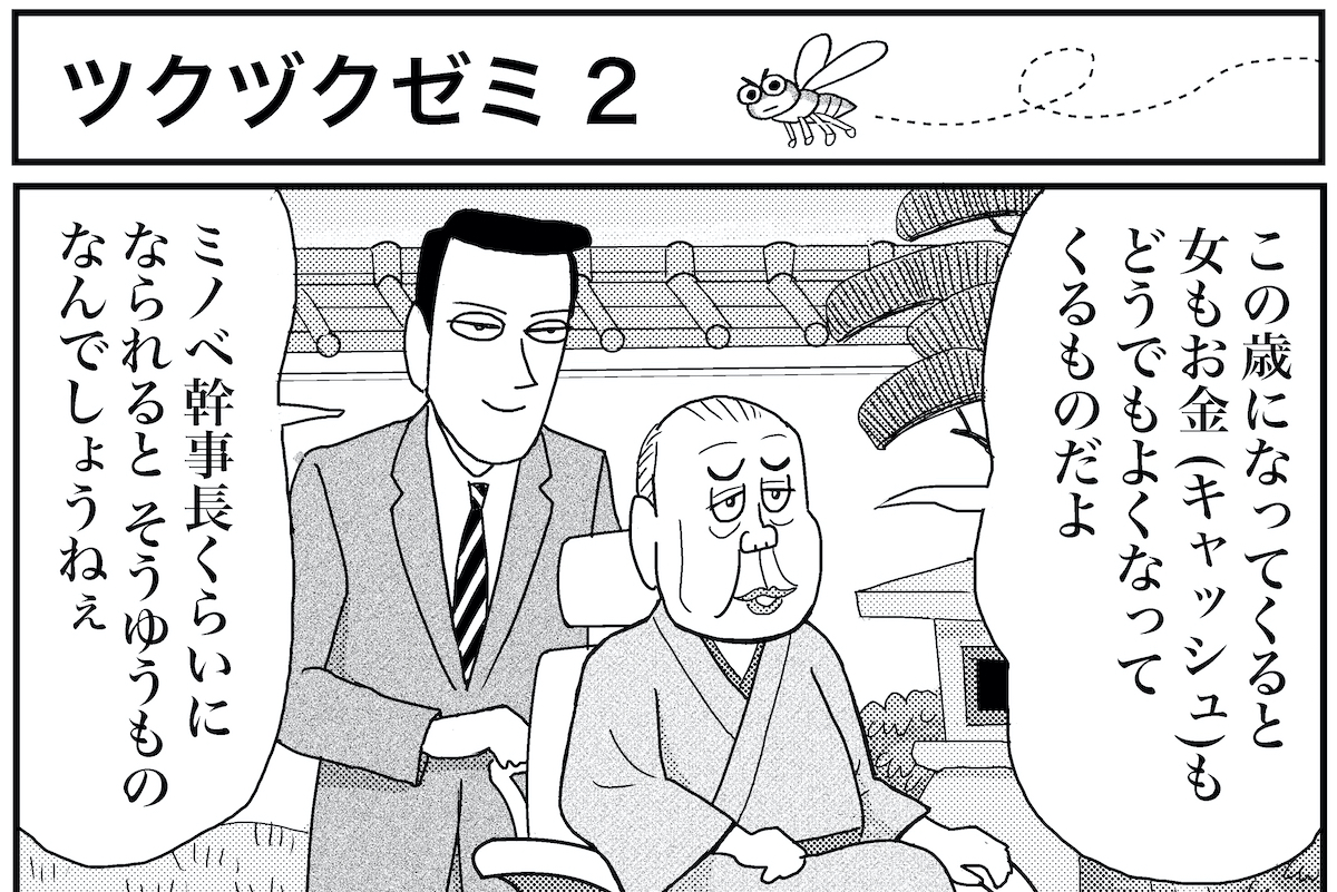 マンガ 業田良家の4こわ漫画 第6話 ツクヅクゼミ 2 Newsポストセブン マンガ 業田良家の4こわ漫画 第6話 ツクヅクゼミ 2 Newsポストセブン