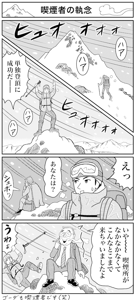 マンガ 業田良家の4こわ漫画 第8話 喫煙者の執念 Newsポストセブン マンガ 業田良家の4こわ漫画 第8話 喫煙者の執念 Newsポストセブン