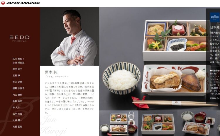 JAL国際線ビジネスクラスの機内食も手掛ける（JALのHPより）