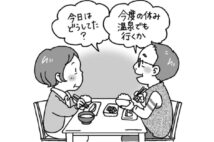 会社では無口な夫　「家ではよく話す」と妻が抱く優越感