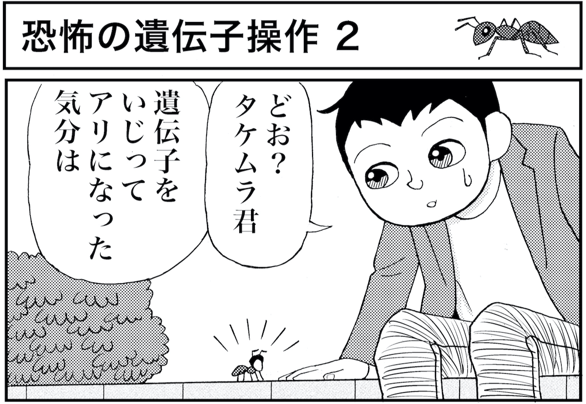 マンガ 業田良家の4こわ漫画 第12話 恐怖の遺伝子操作 2 Newsポストセブン マンガ 業田良家の4こわ漫画 第12話 恐怖の遺伝子操作 2 Newsポストセブン