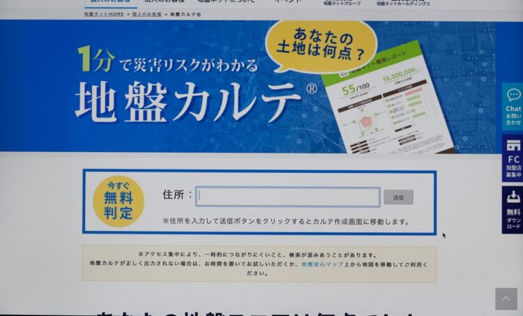 「地盤カルテ」によると、週刊ポスト編集部の所在地は「45点」…