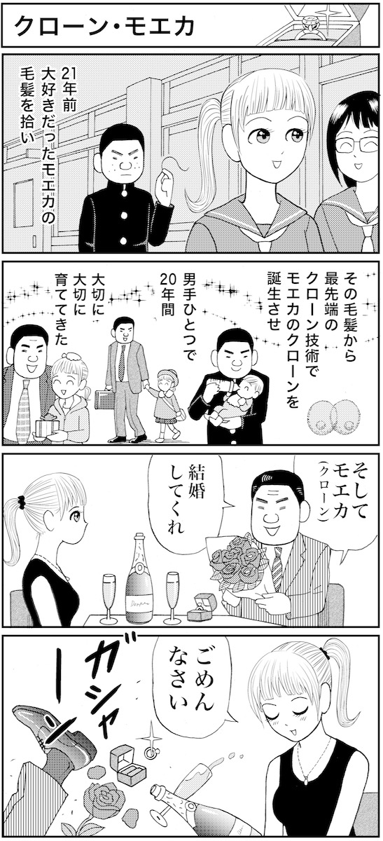 マンガ 業田良家の4こわ漫画 第15話 クローン モエカ Newsポストセブン マンガ 業田良家の4こわ漫画 第15話 クローン モエカ Newsポストセブン