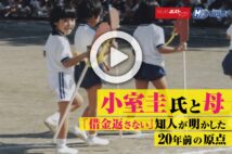 【動画】小室圭氏と母「借金返さない」知人が明かした20年前の原点