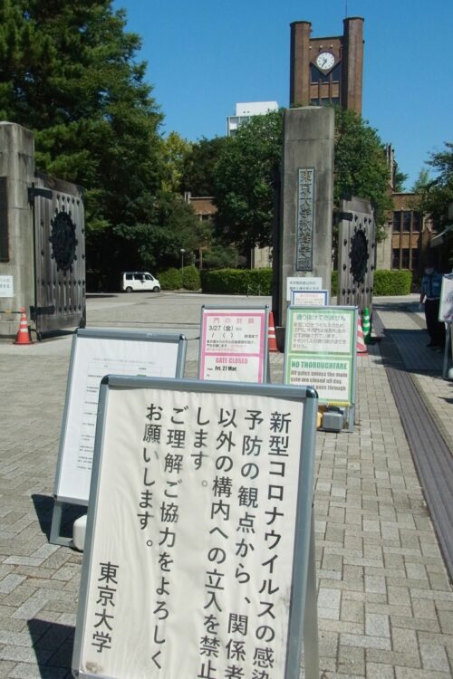 コロナ感染拡大防止のため学内の立ち入りを制限する東京大学（時事通信フォト）