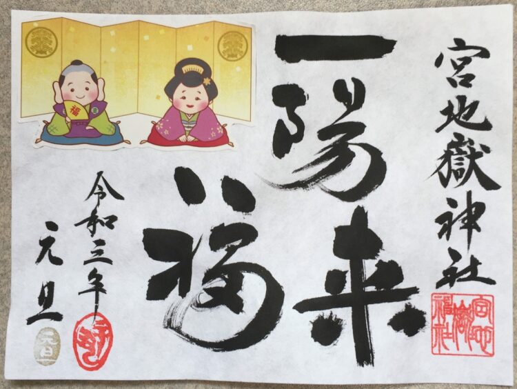 安泰繁栄を願った特別デザイン