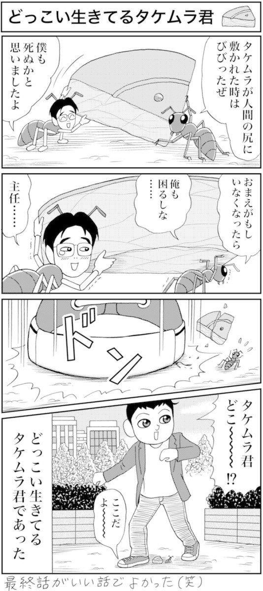 マンガ 業田良家の4こわ漫画 第話 どっこい生きてるタケムラ君 Newsポストセブン
