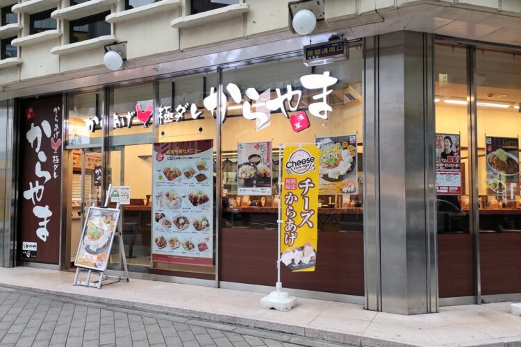 「からやま」店舗