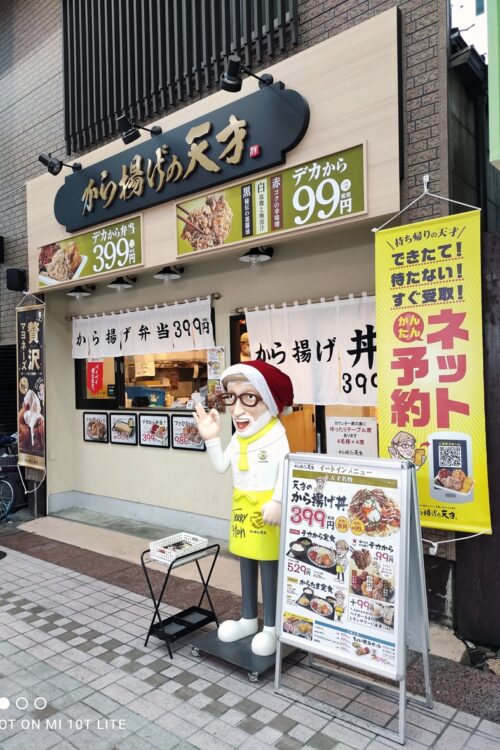 「から揚げの天才」店舗