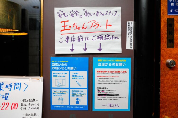 店内には感染予防対策を促す「玉ちゃんアラート」が貼り出されている